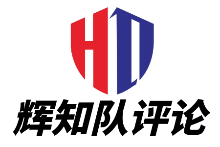 辉知简评 | 聘用同行员工及对员工离职后的竞业限制是否构成不正当竞争